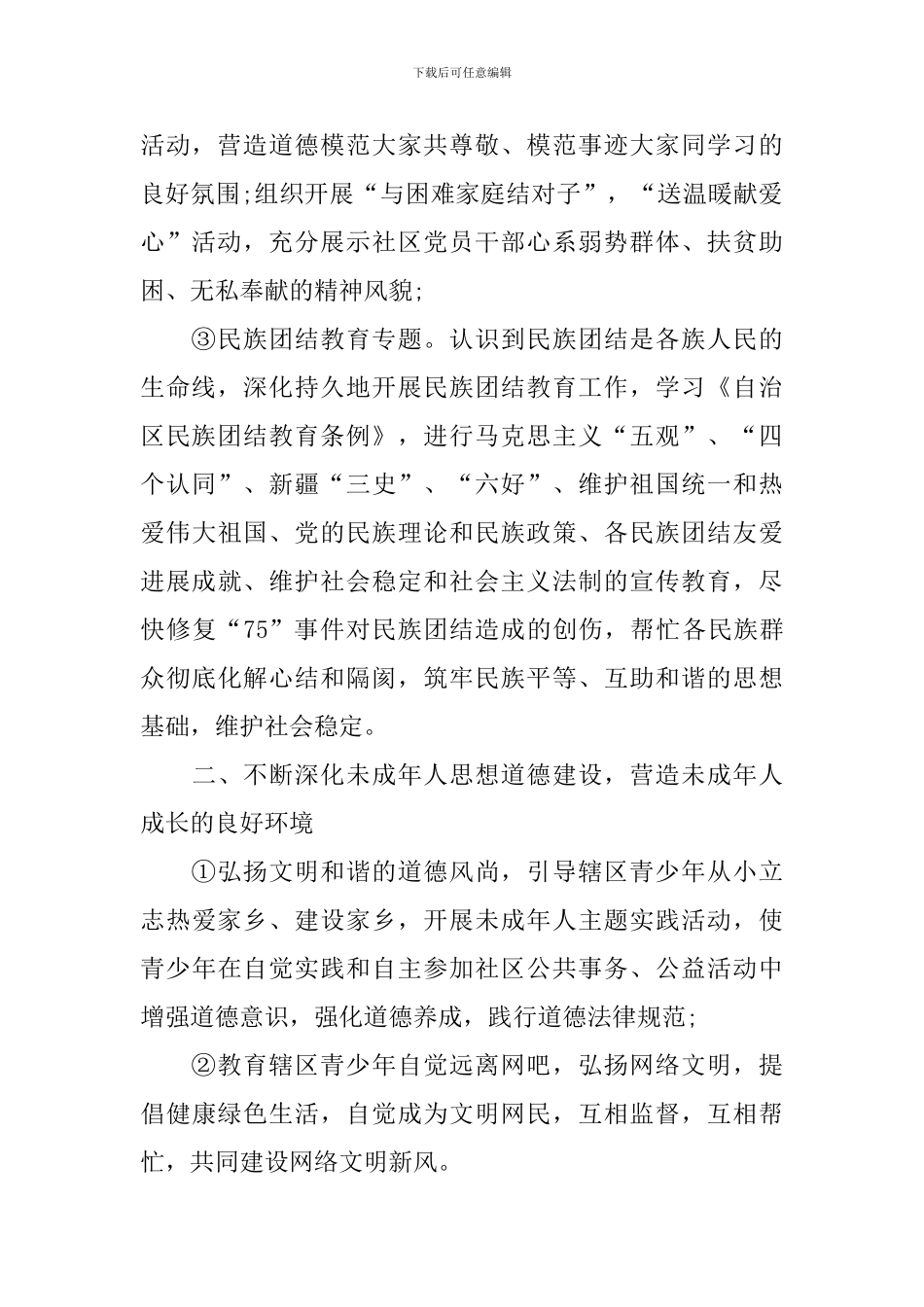 社区2024精神文明建设工作计划范例_第2页