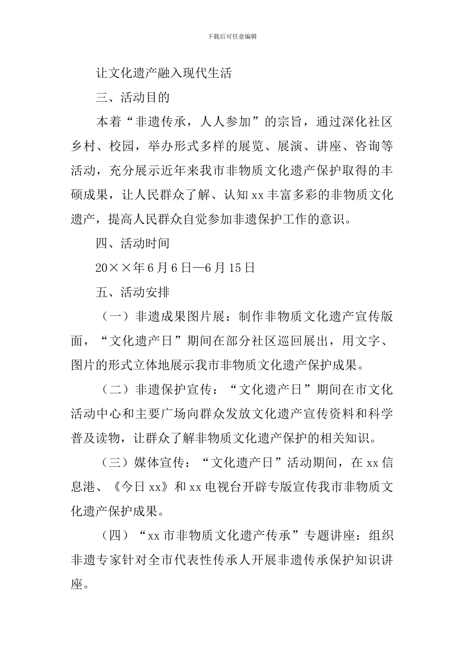 中国文化遗产日活动方案_第3页