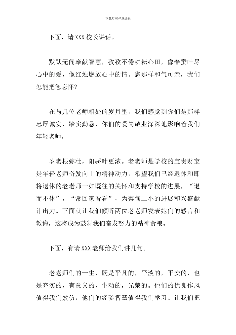 欢送会主持词范文推荐_第2页