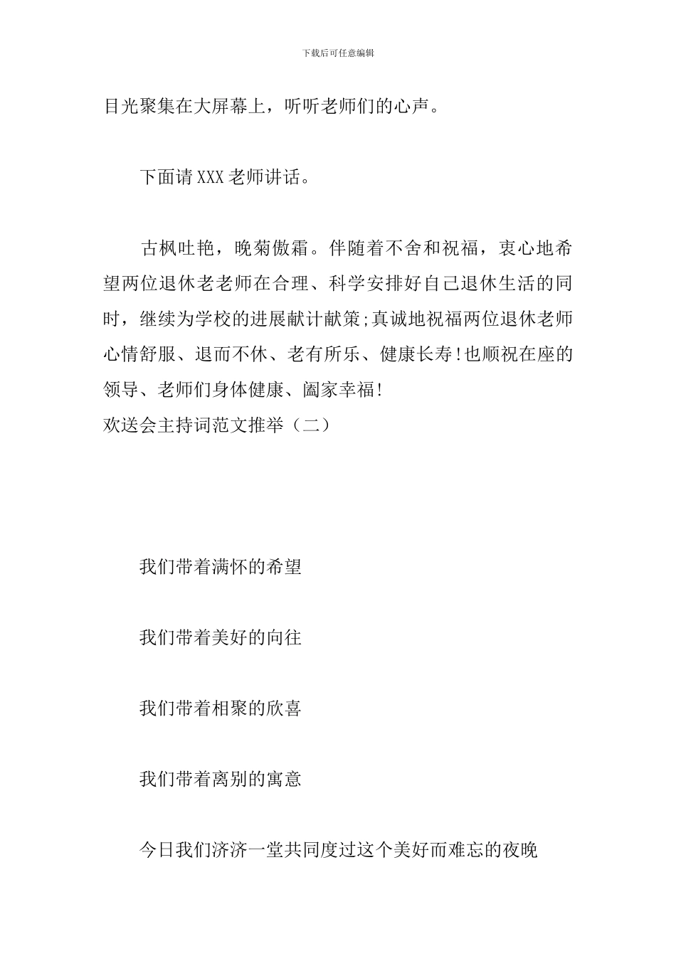 欢送会主持词范文推荐_第3页