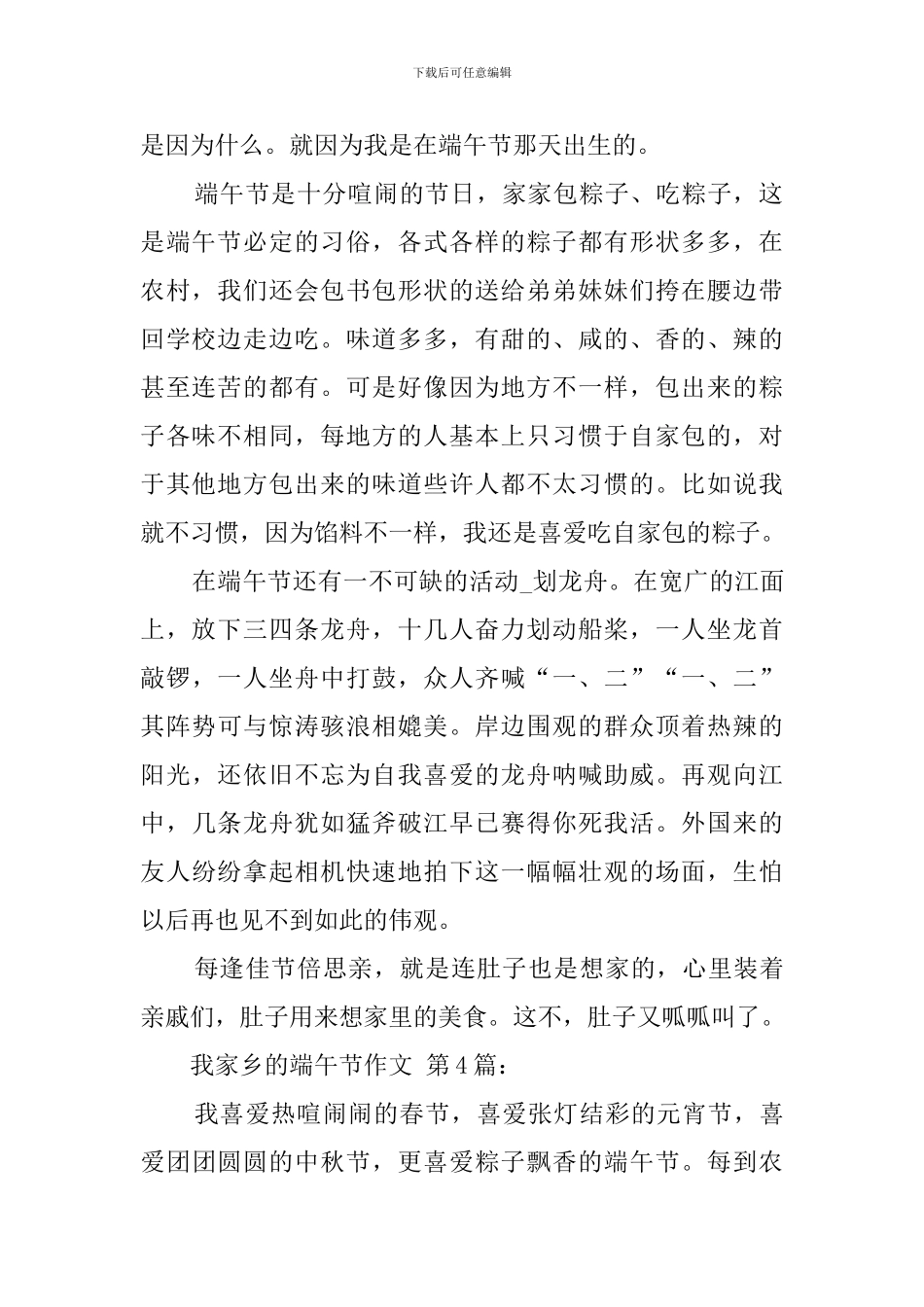 我家乡的端午节作文_第3页