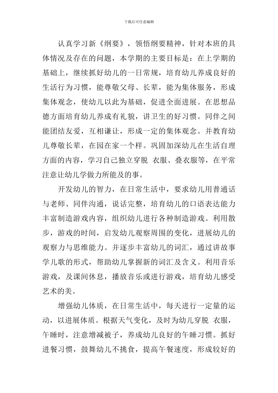 幼儿园中班班务工作计划2024_第2页