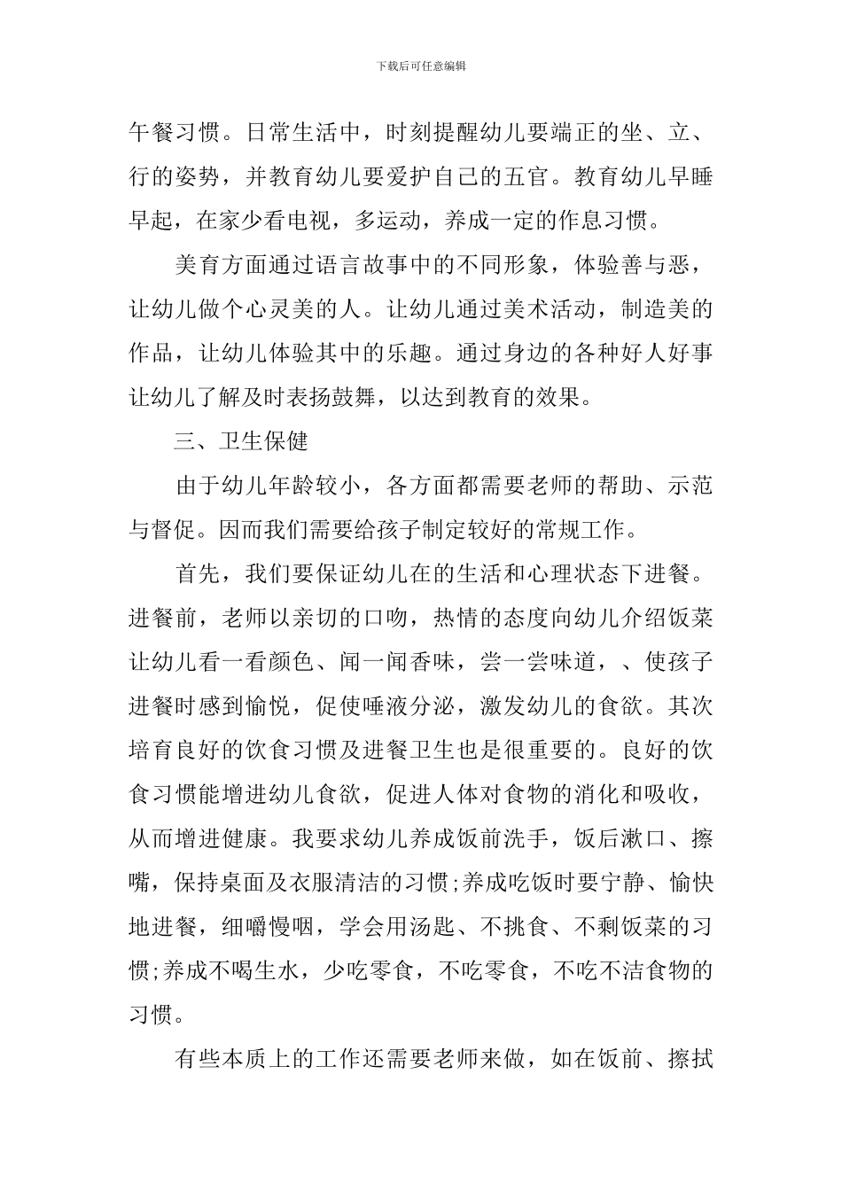 幼儿园中班班务工作计划2024_第3页