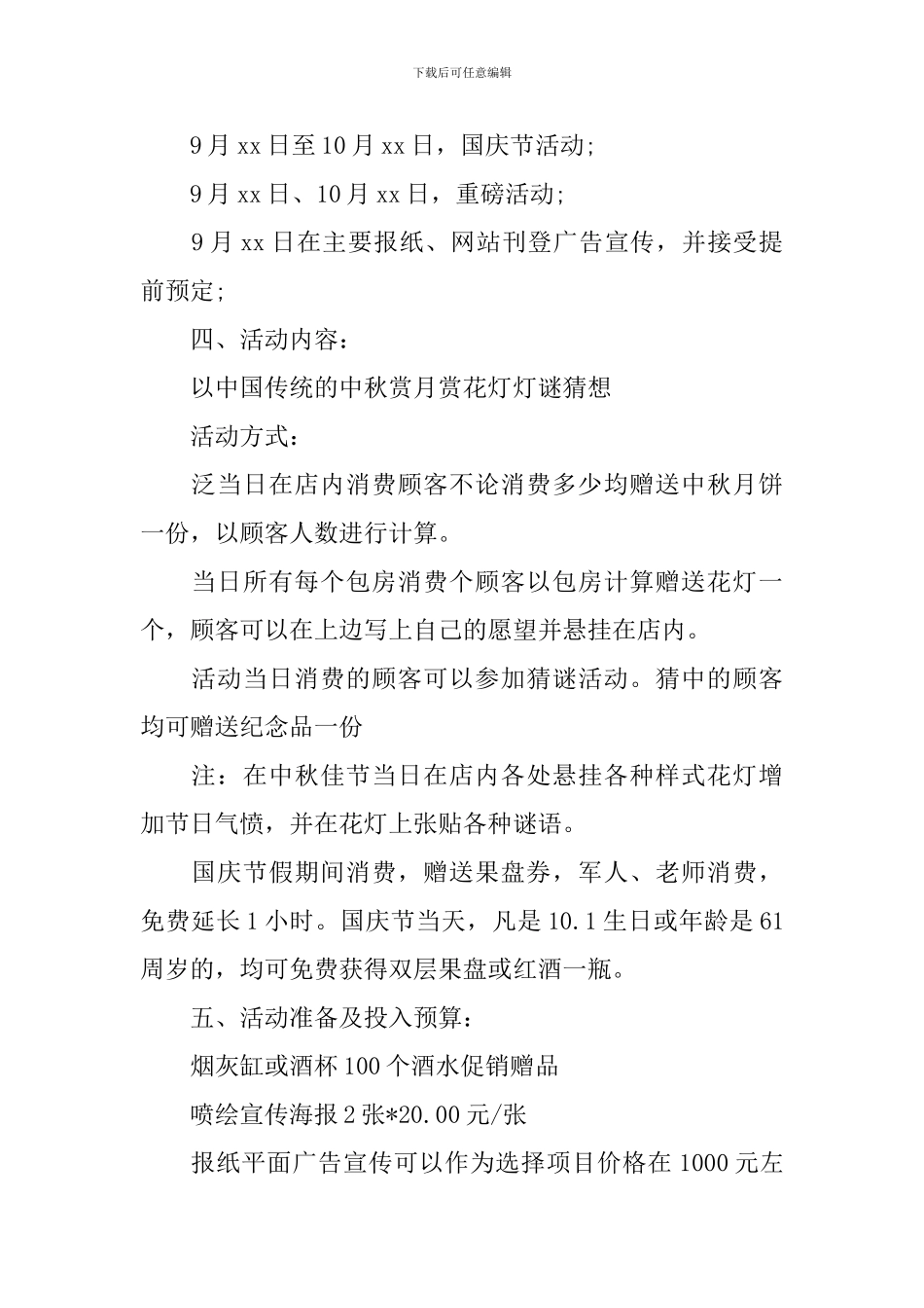 ktv中秋活动策划方案_第2页