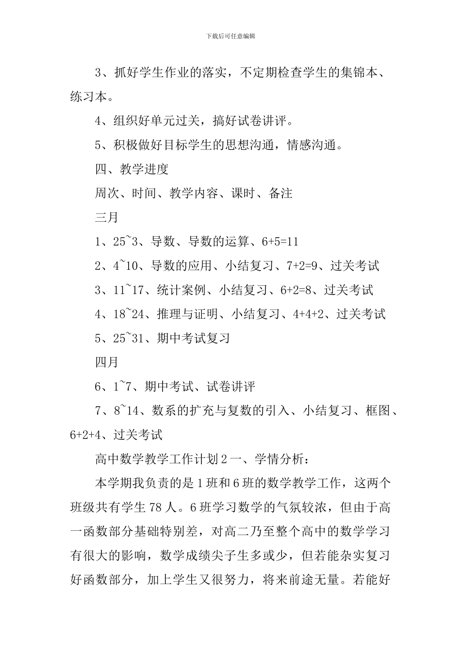 高中数学教学工作计划_第2页