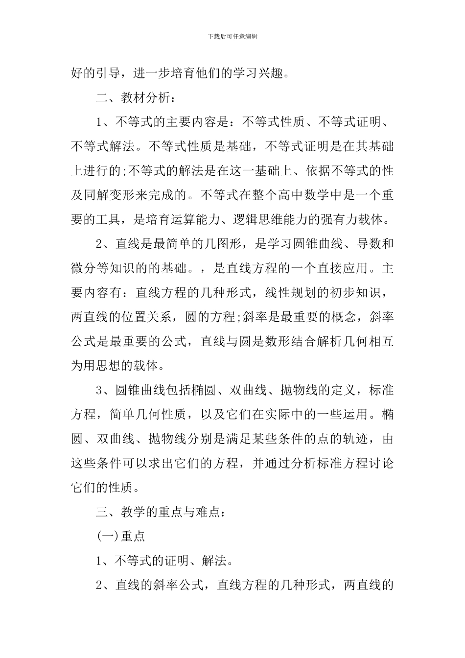 高中数学教学工作计划_第3页