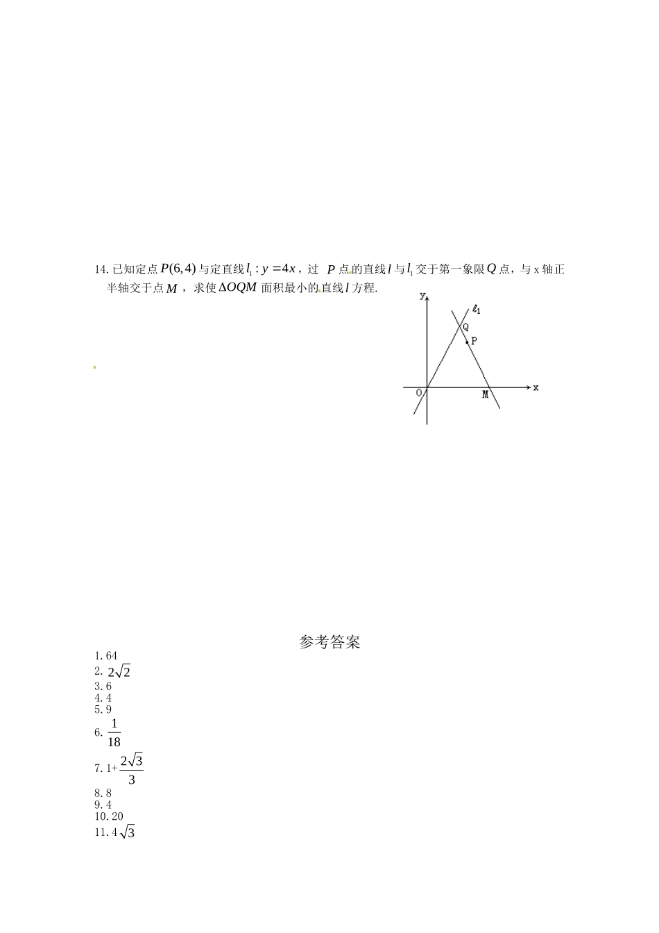 高一数学 3.4《基本不等式》测试（苏教版必修5）_第2页