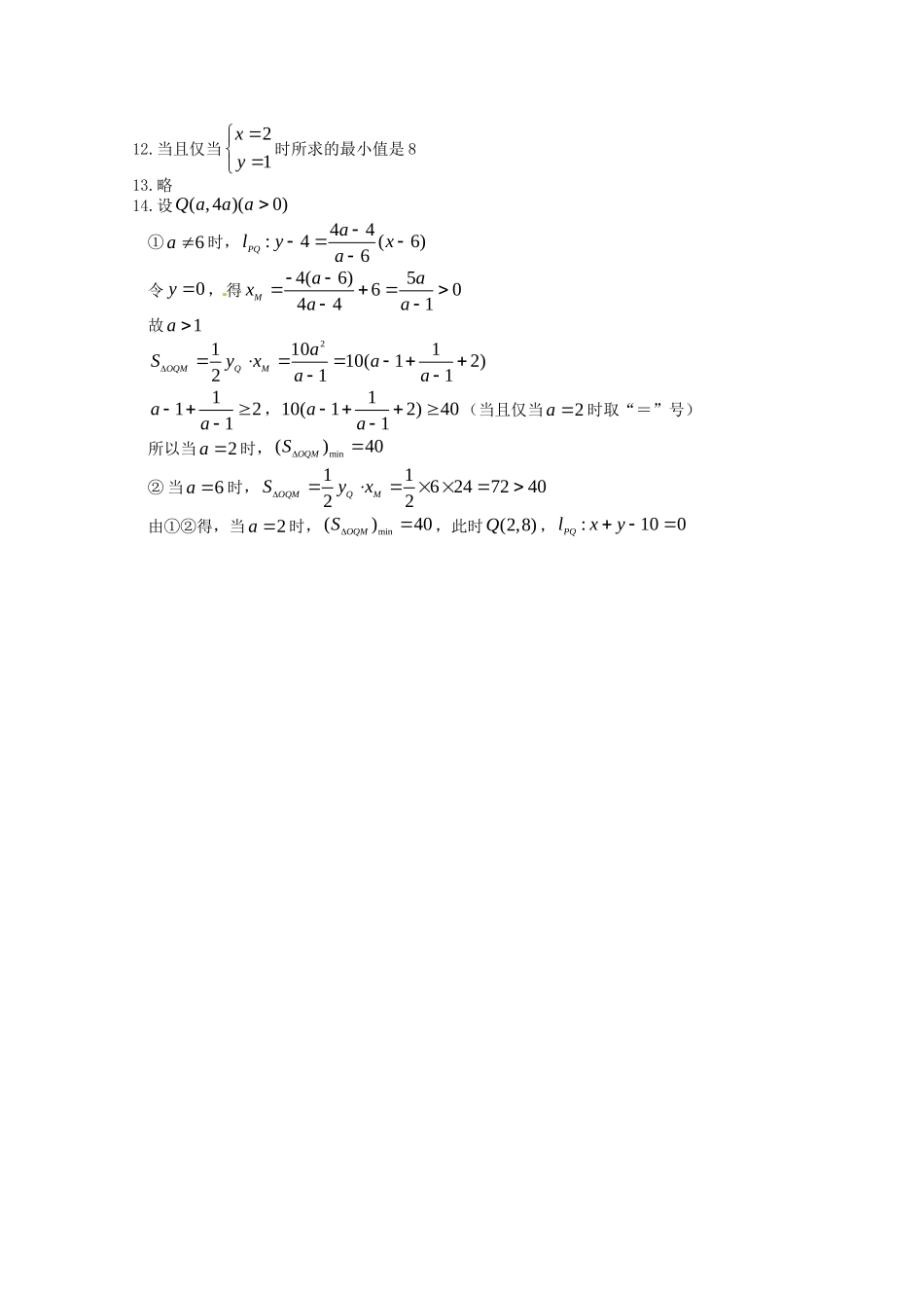 高一数学 3.4《基本不等式》测试（苏教版必修5）_第3页