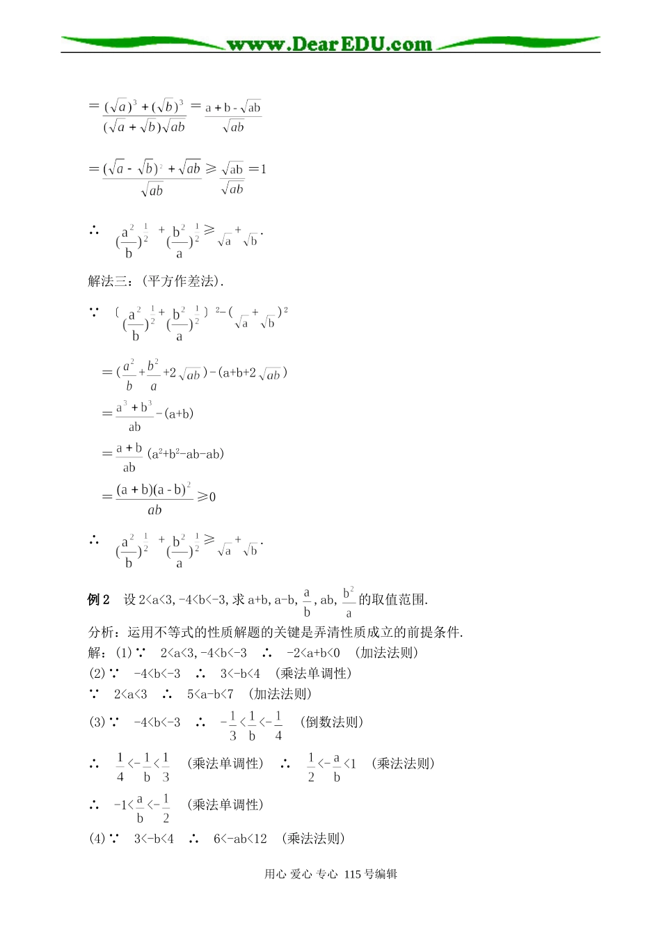 高一数学 不等式的性质_第2页