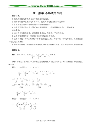 高一数学 不等式的性质