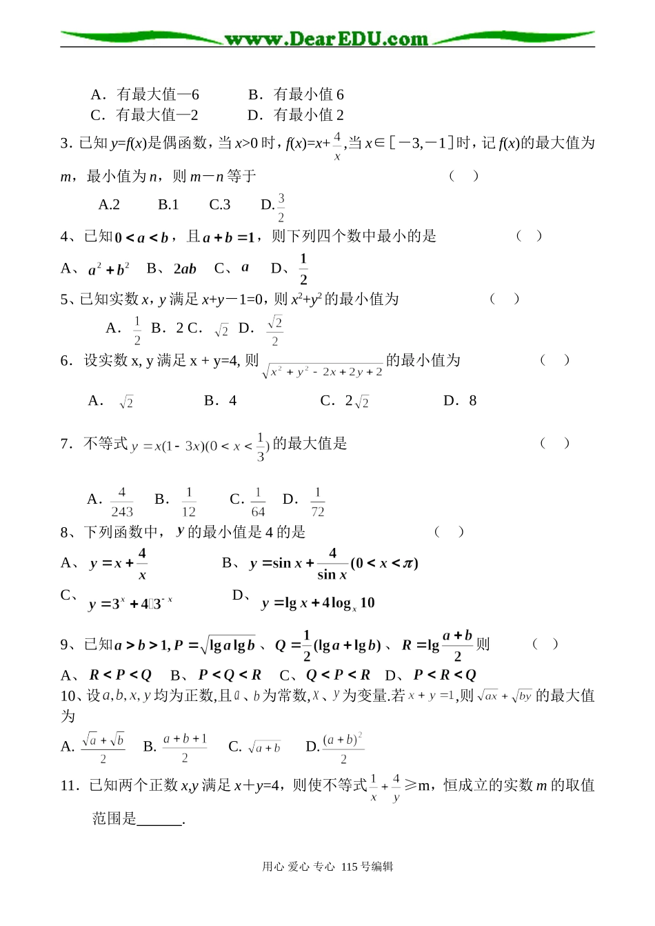 高一数学 不等式求最值_第2页