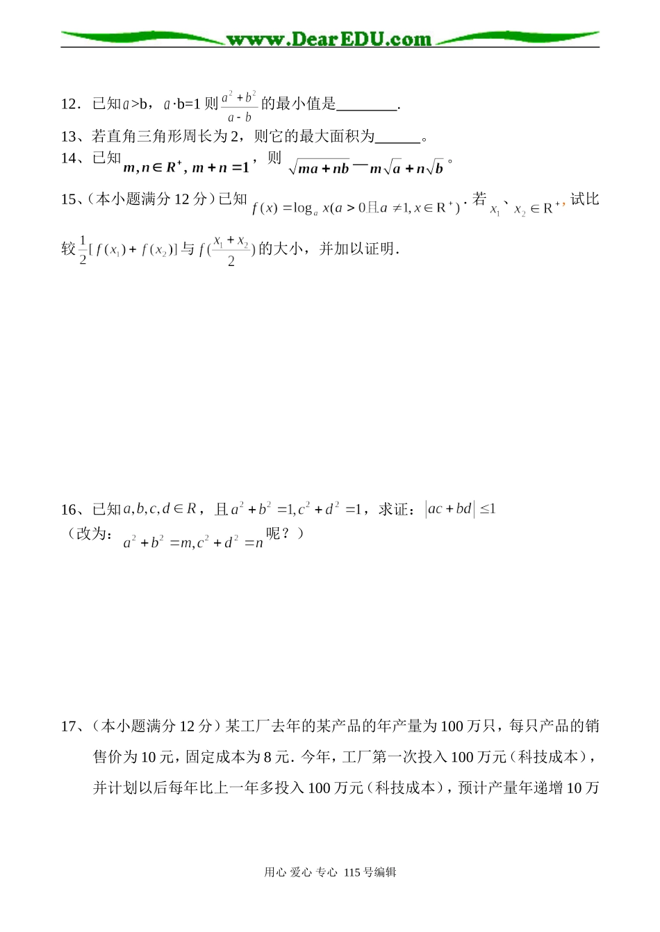 高一数学 不等式求最值_第3页