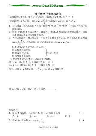 高一数学 不等式求最值