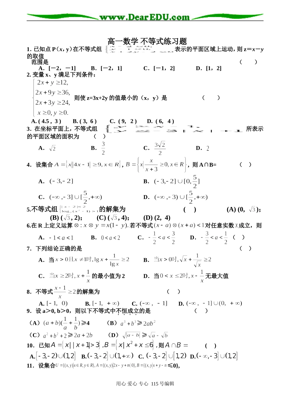 高一数学 不等式练习题_第1页