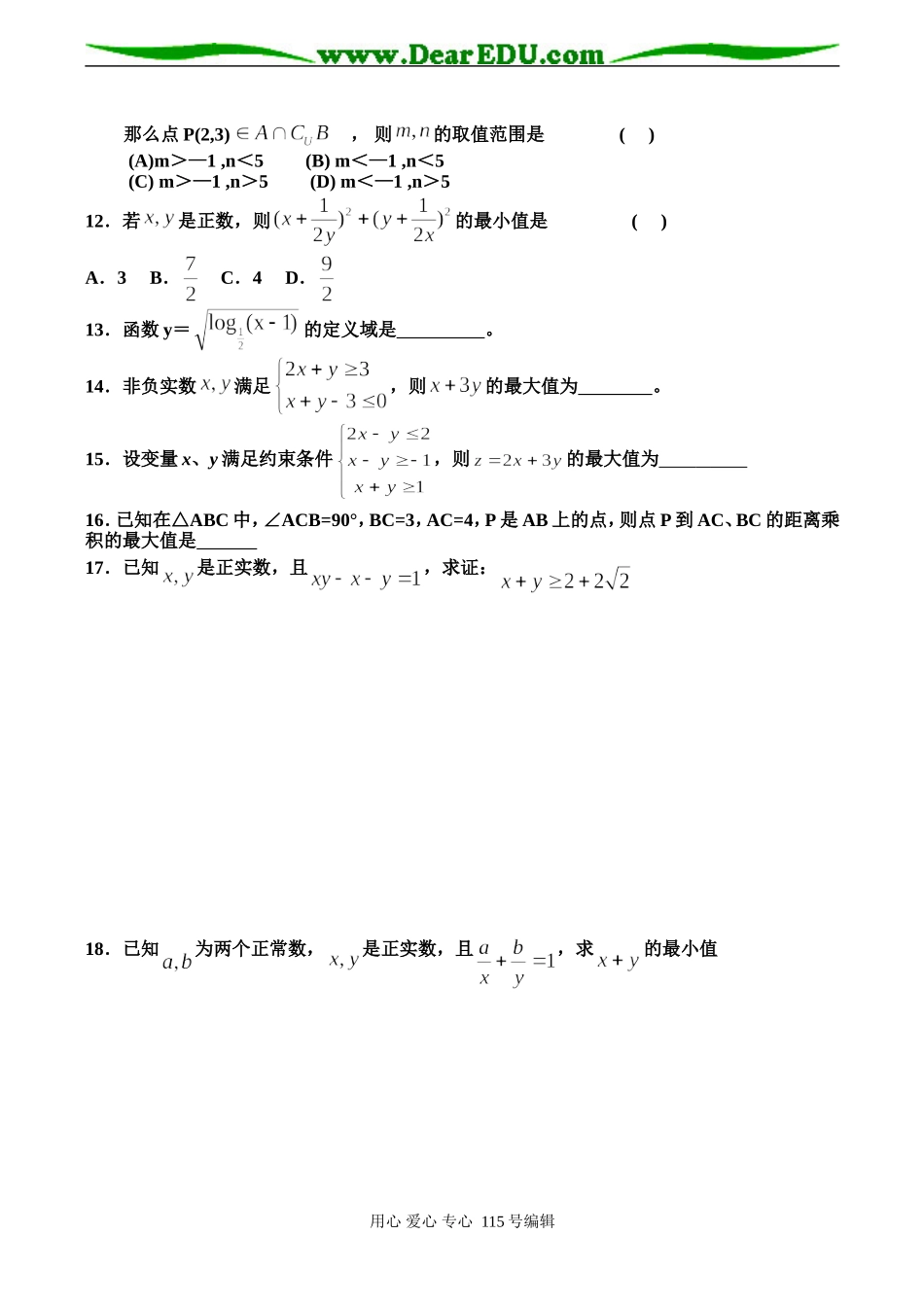 高一数学 不等式练习题_第2页