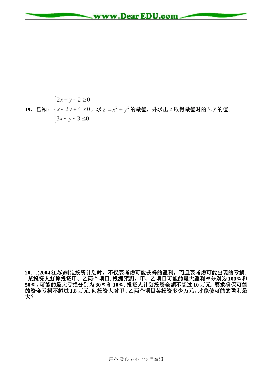 高一数学 不等式练习题_第3页