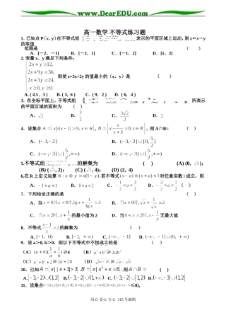 高一数学 不等式练习题