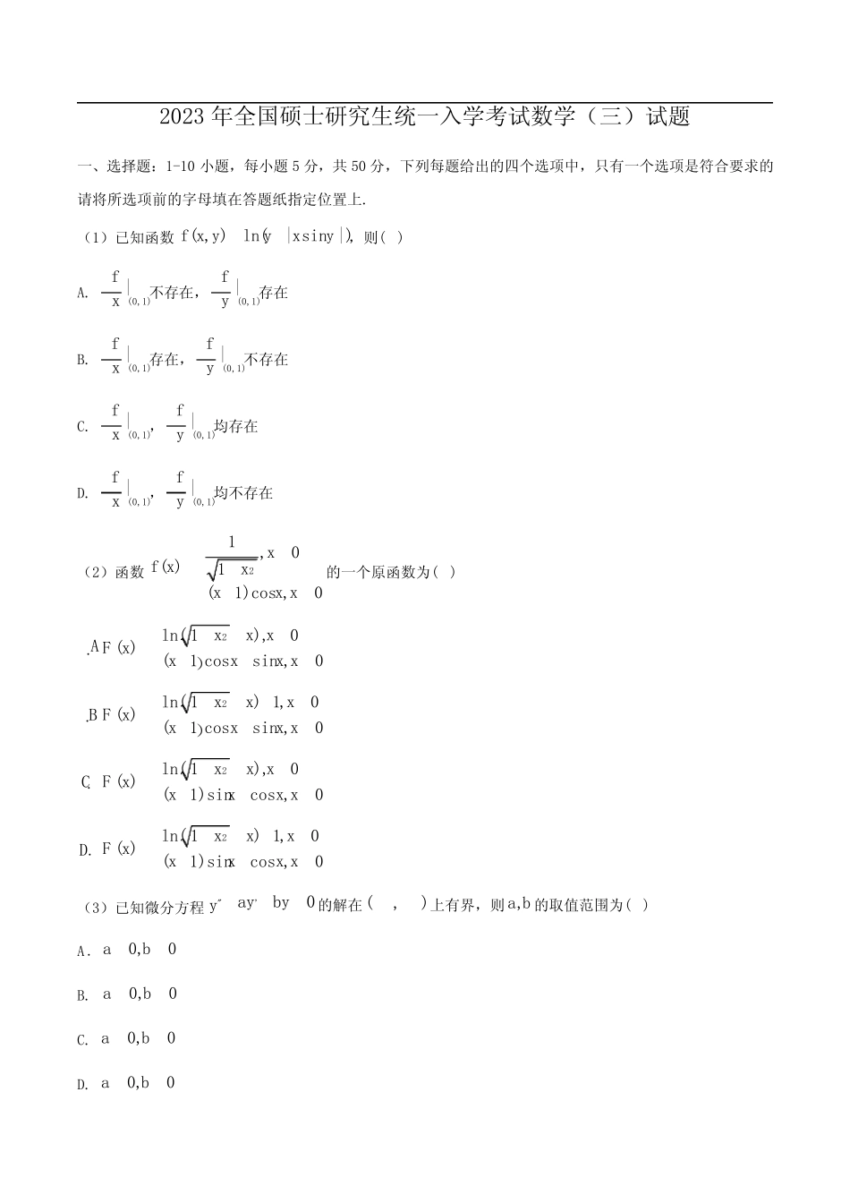 2023年考研数学三真题及答案 _第1页