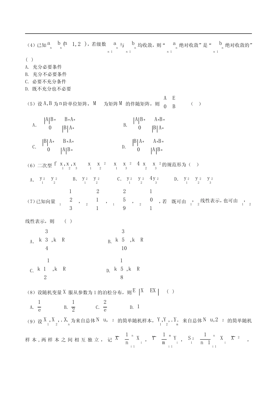 2023年考研数学三真题及答案 _第2页