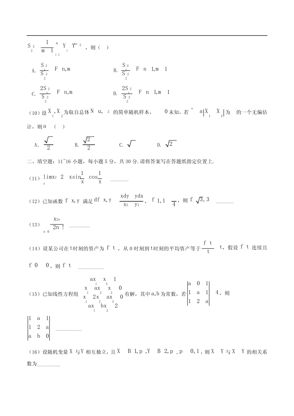 2023年考研数学三真题及答案 _第3页