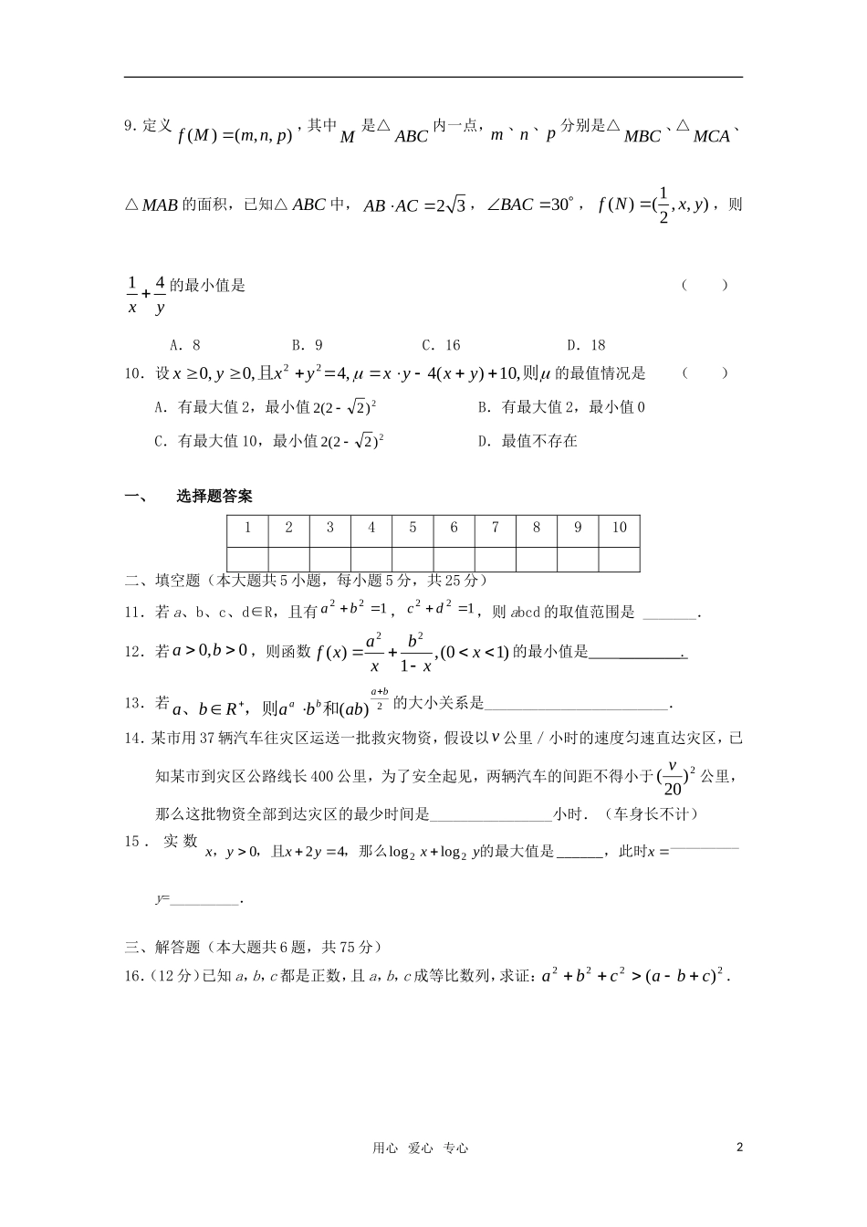高一数学 不等式的证明精华试题 新人教A版_第2页