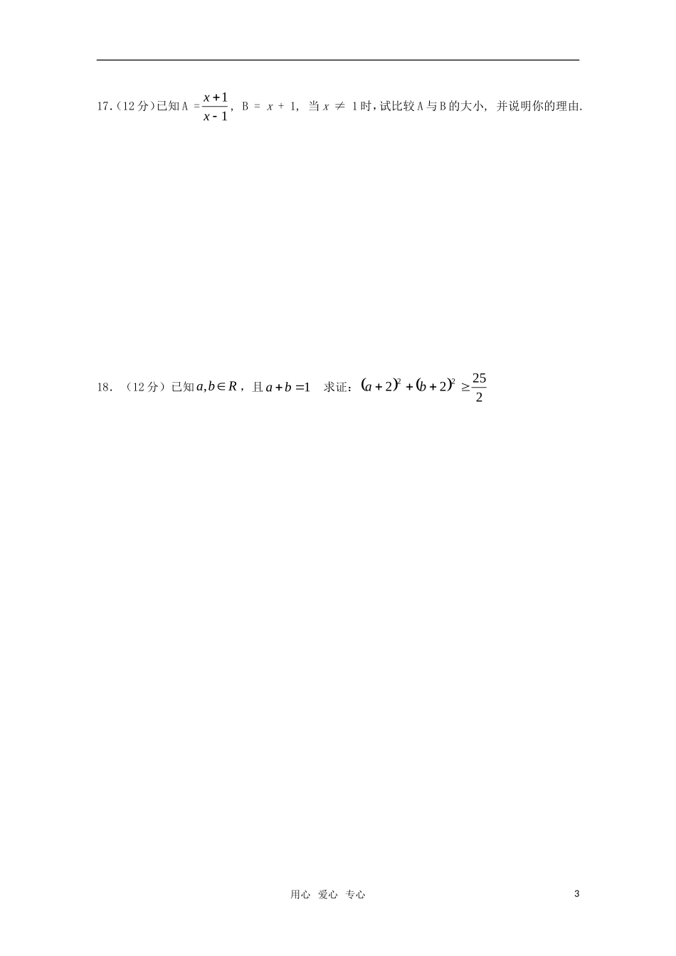 高一数学 不等式的证明精华试题 新人教A版_第3页