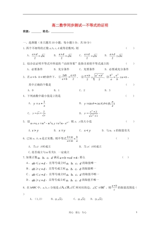 高一数学 不等式的证明精华试题 新人教A版