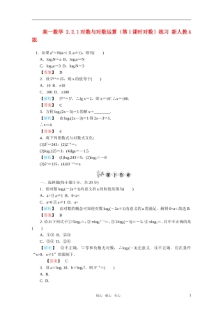 高一数学 2.2.1对数与对数运算（第1课时对数）练习 新人教A版