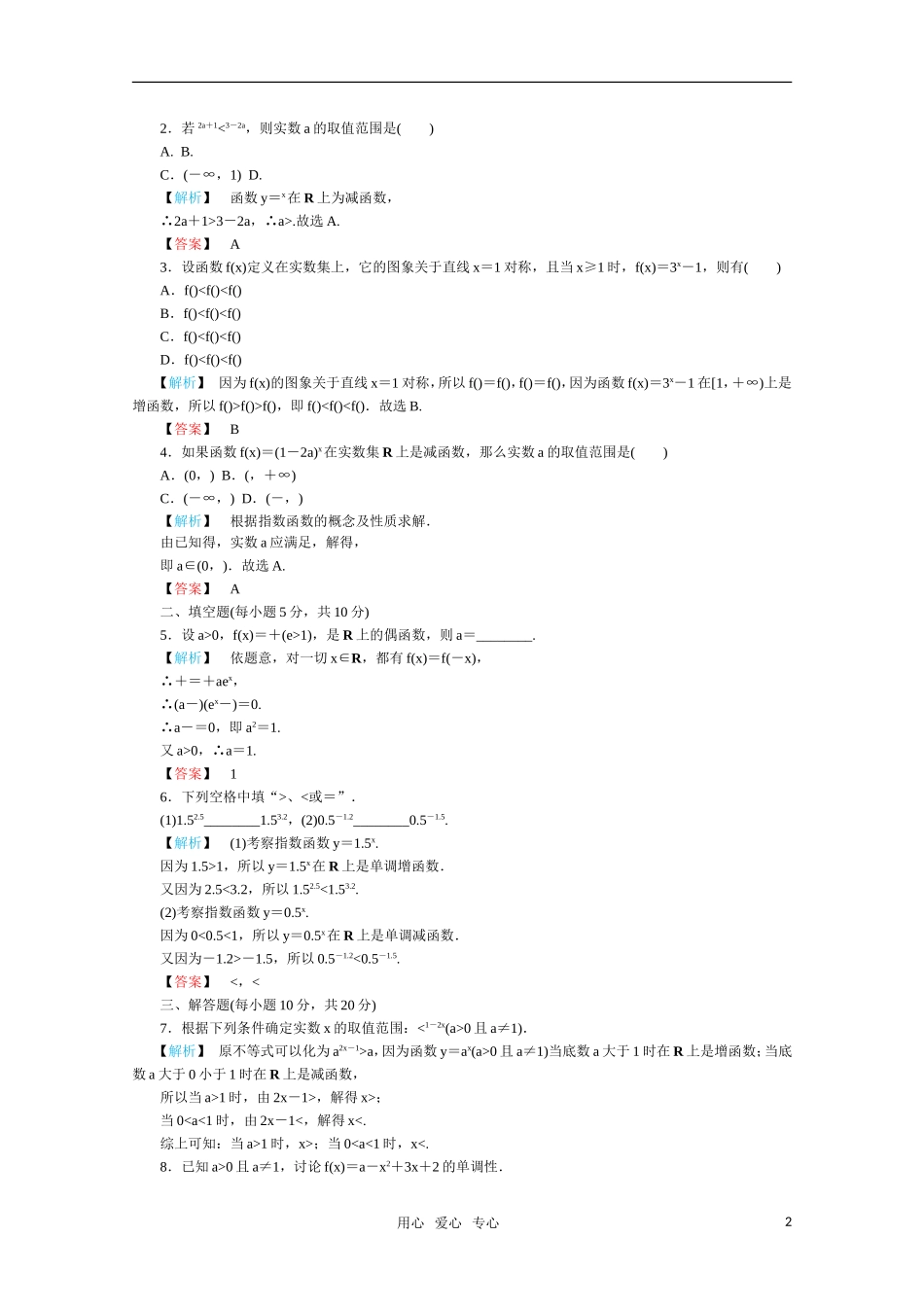 高一数学 2.1.2指数函数及其性质（第2课时指数函数及其性质的应用）练习 新人教A版_第2页