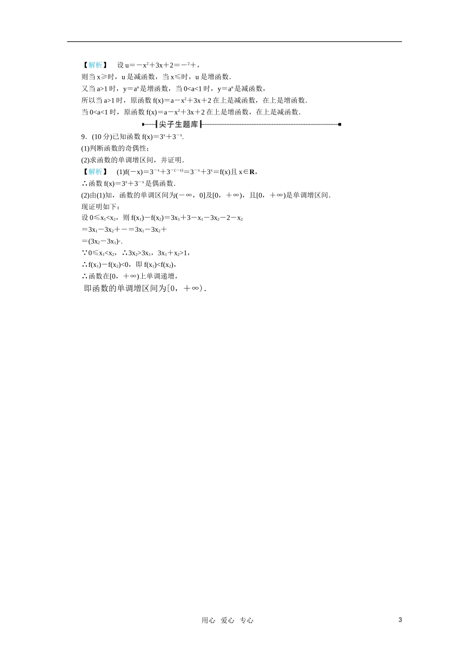 高一数学 2.1.2指数函数及其性质（第2课时指数函数及其性质的应用）练习 新人教A版_第3页