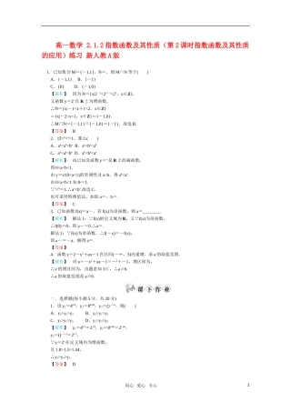 高一数学 2.1.2指数函数及其性质（第2课时指数函数及其性质的应用）练习 新人教A版
