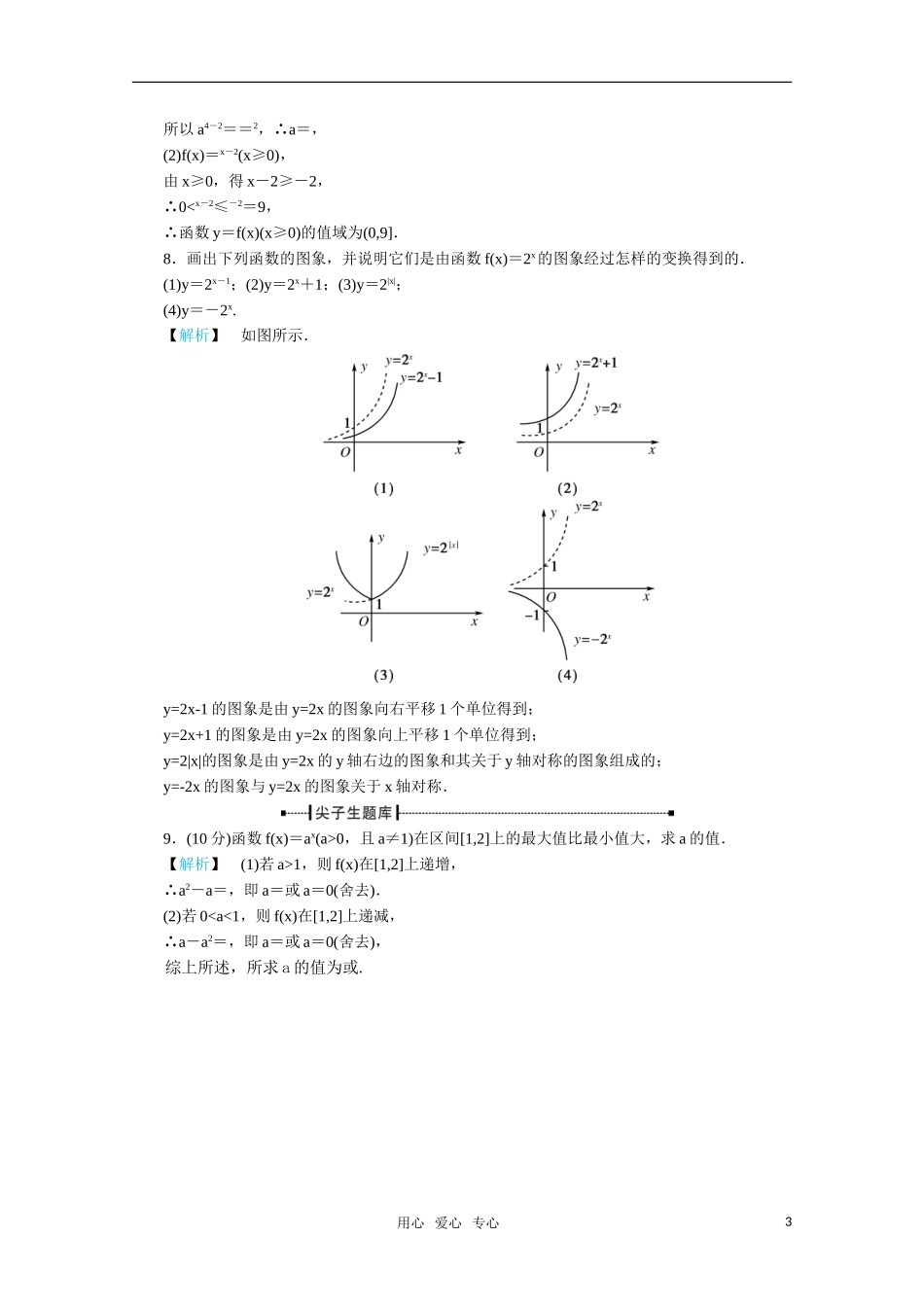 高一数学 2.1.2指数函数及其性质（第1课时指数函数的图象与性质）练习 新人教A版_第3页