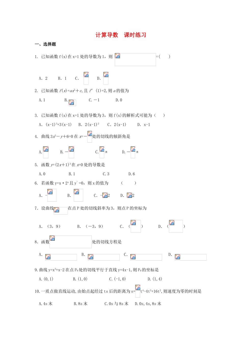 高一数学 2.3《计算导数》课时练习（北师大版选修2-2）_第1页