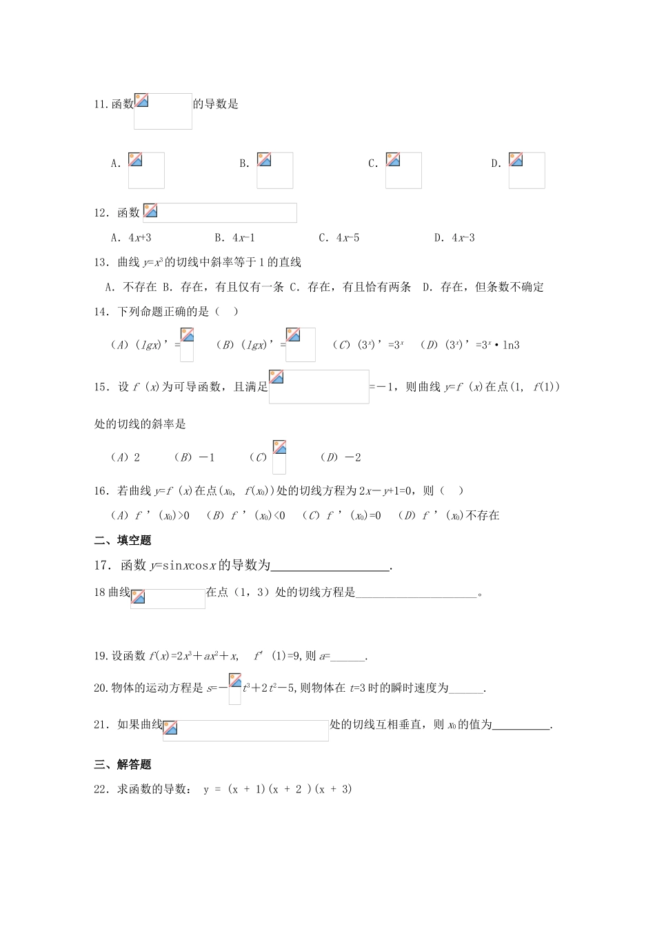 高一数学 2.3《计算导数》课时练习（北师大版选修2-2）_第2页