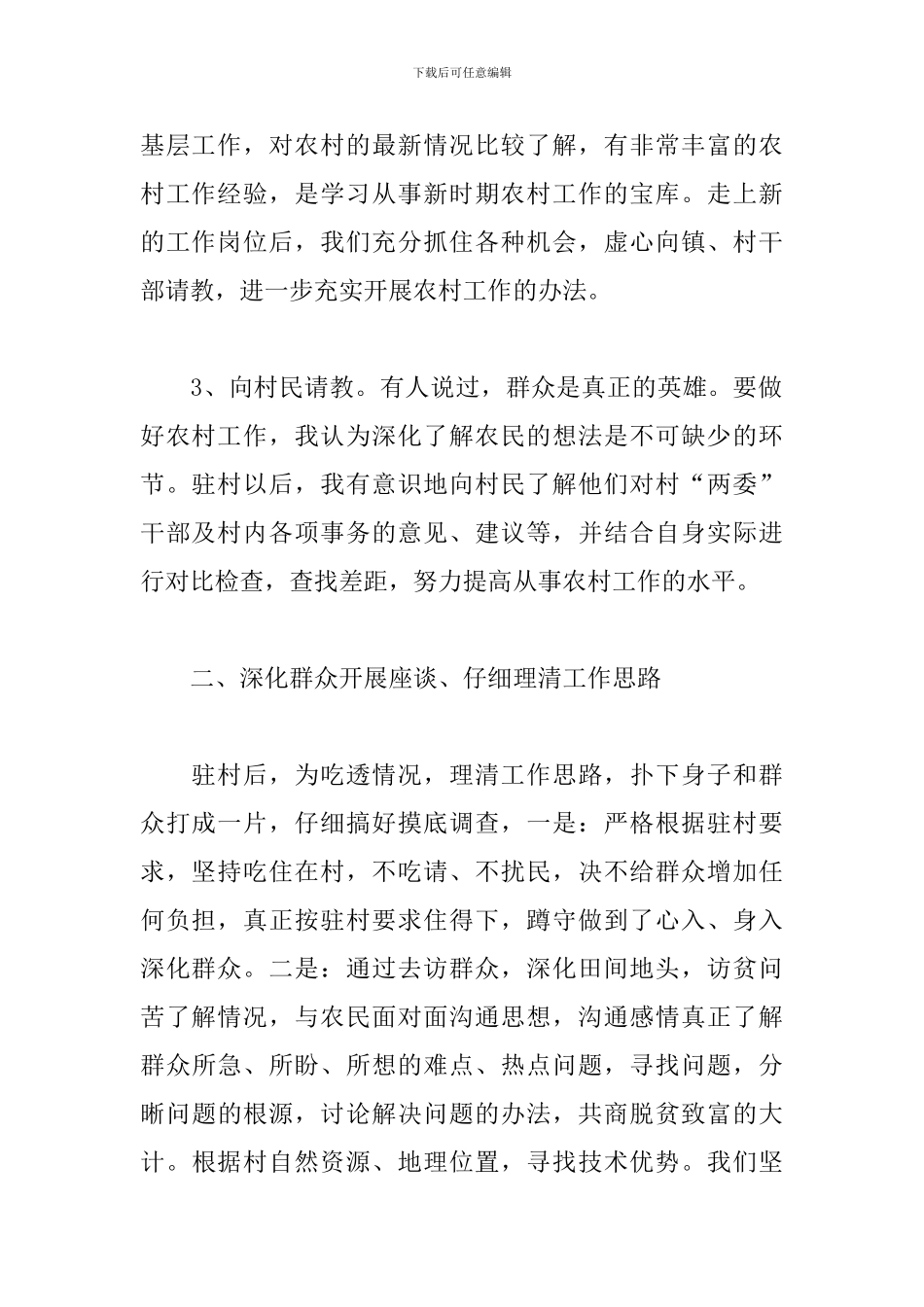 驻村干部个人工作总结_第2页