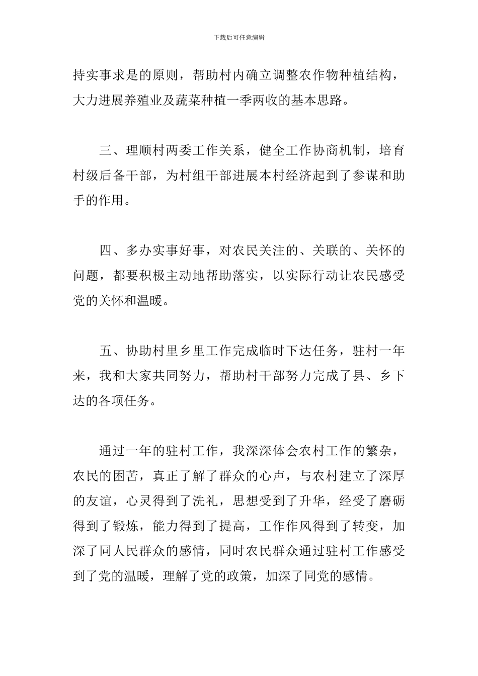 驻村干部个人工作总结_第3页