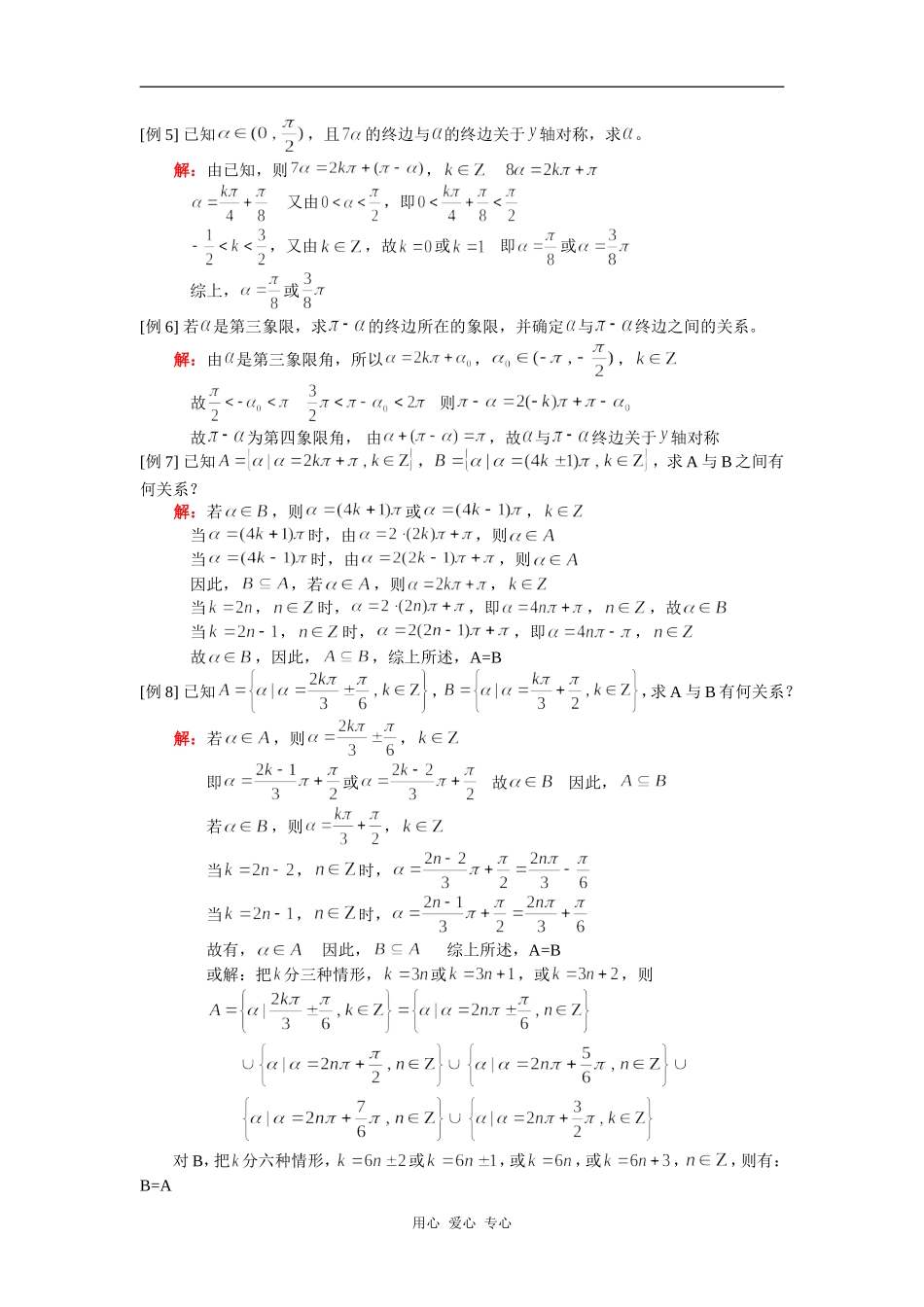 高一数学  弧度制人教版知识精讲_第2页