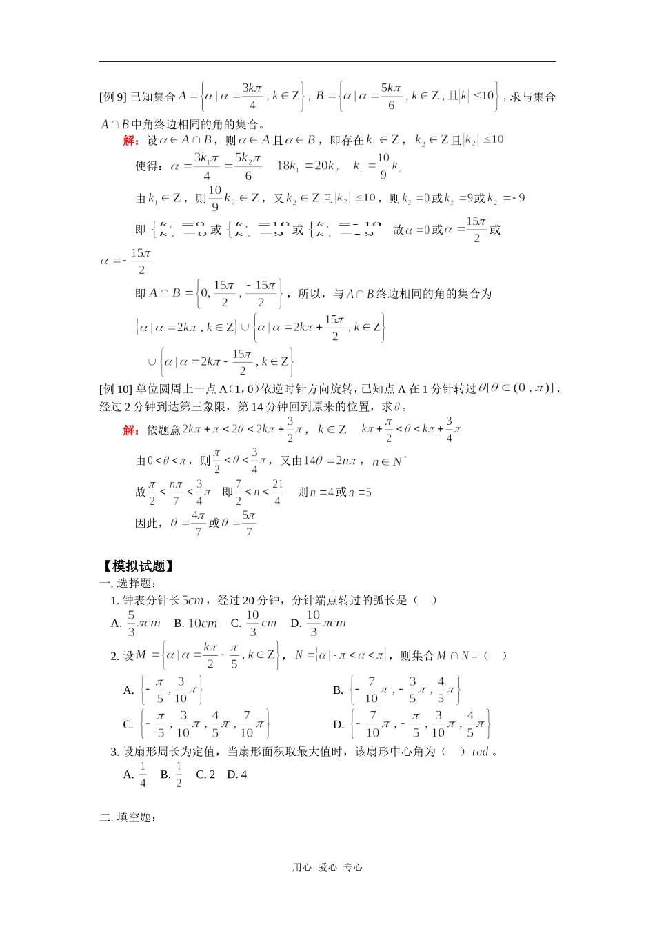 高一数学  弧度制人教版知识精讲_第3页