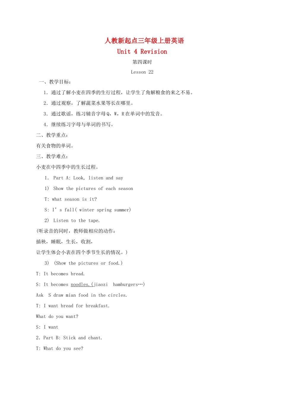 三年级英语上册 Unit 4 第22-24课时教案 人教新起点_第1页