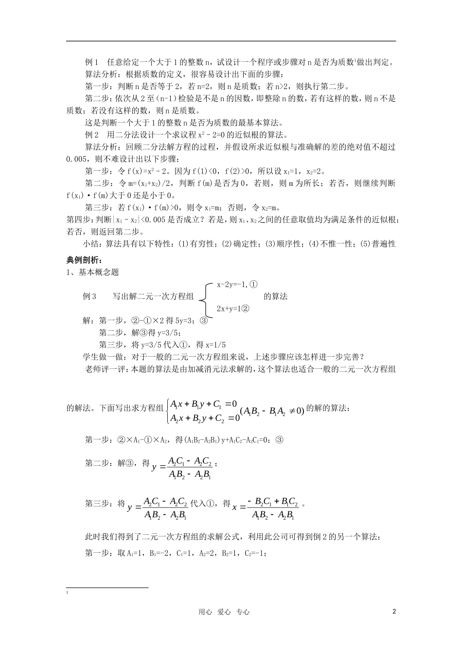 高一数学 1.1.1《算法的概念》 教案人教A版必修3_第2页