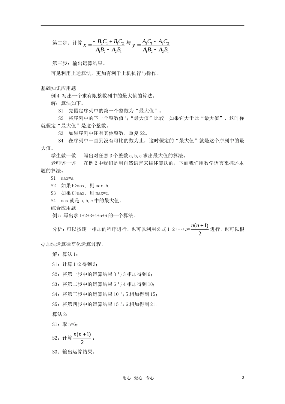 高一数学 1.1.1《算法的概念》 教案人教A版必修3_第3页