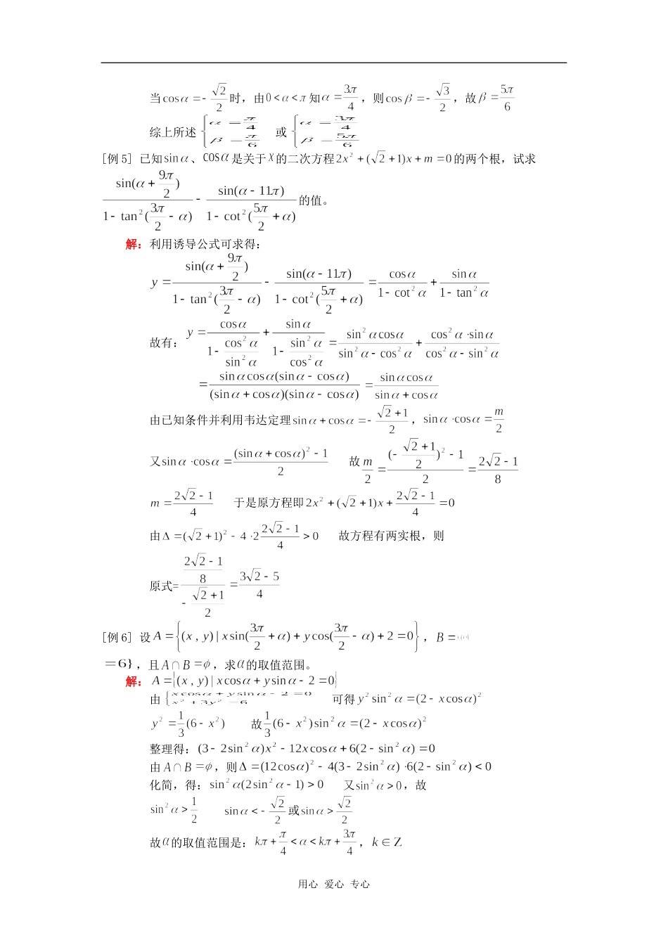 高一数学  正弦、余弦的诱导公式人教大开本、3+X知识精讲_第3页
