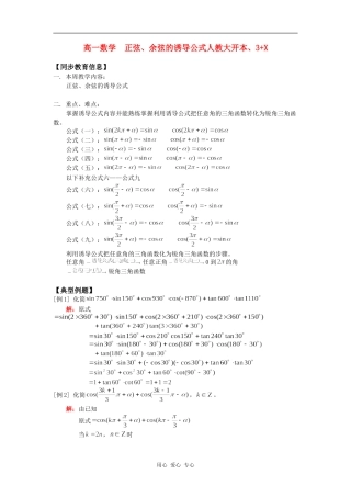 高一数学  正弦、余弦的诱导公式人教大开本、3+X知识精讲
