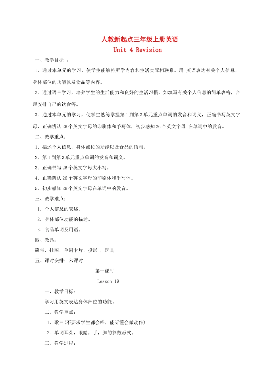 三年级英语上册 Unit 4 第19-21课时教案 人教新起点_第1页