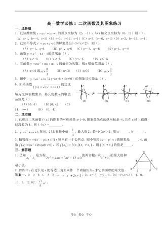 高一数学  二次函数及其图象练习必修1