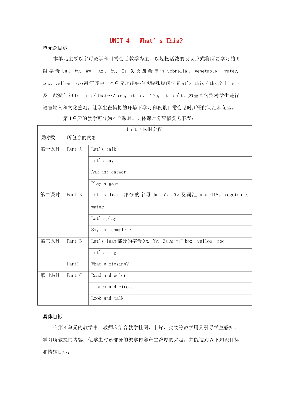 三年级英语上册 Unit 4 What’s This教案1 陕旅版-陕旅版小学三年级上册英语教案_第1页