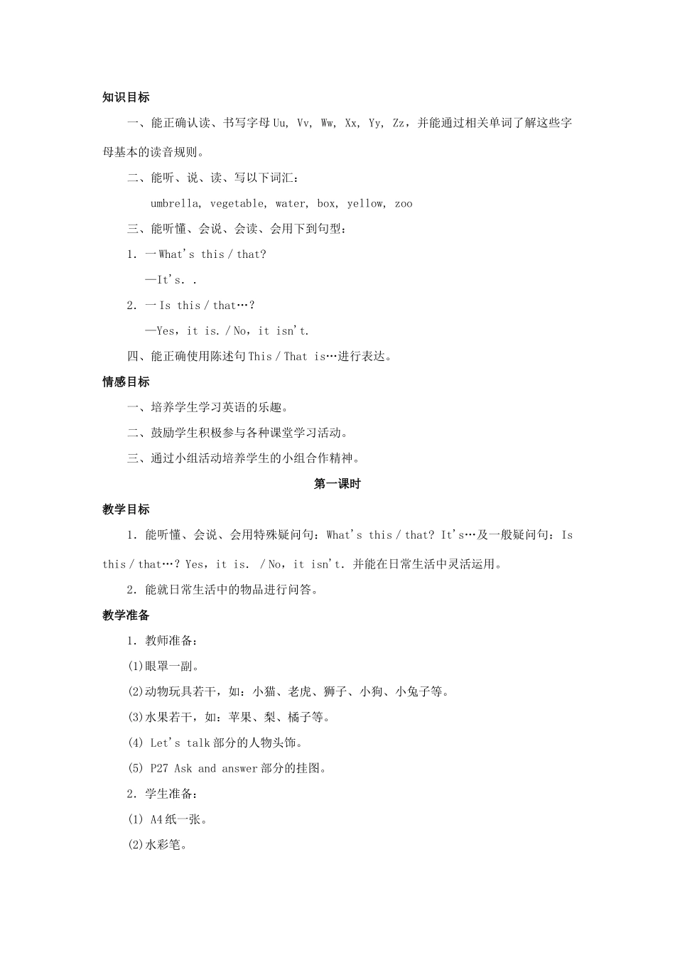 三年级英语上册 Unit 4 What’s This教案1 陕旅版-陕旅版小学三年级上册英语教案_第2页