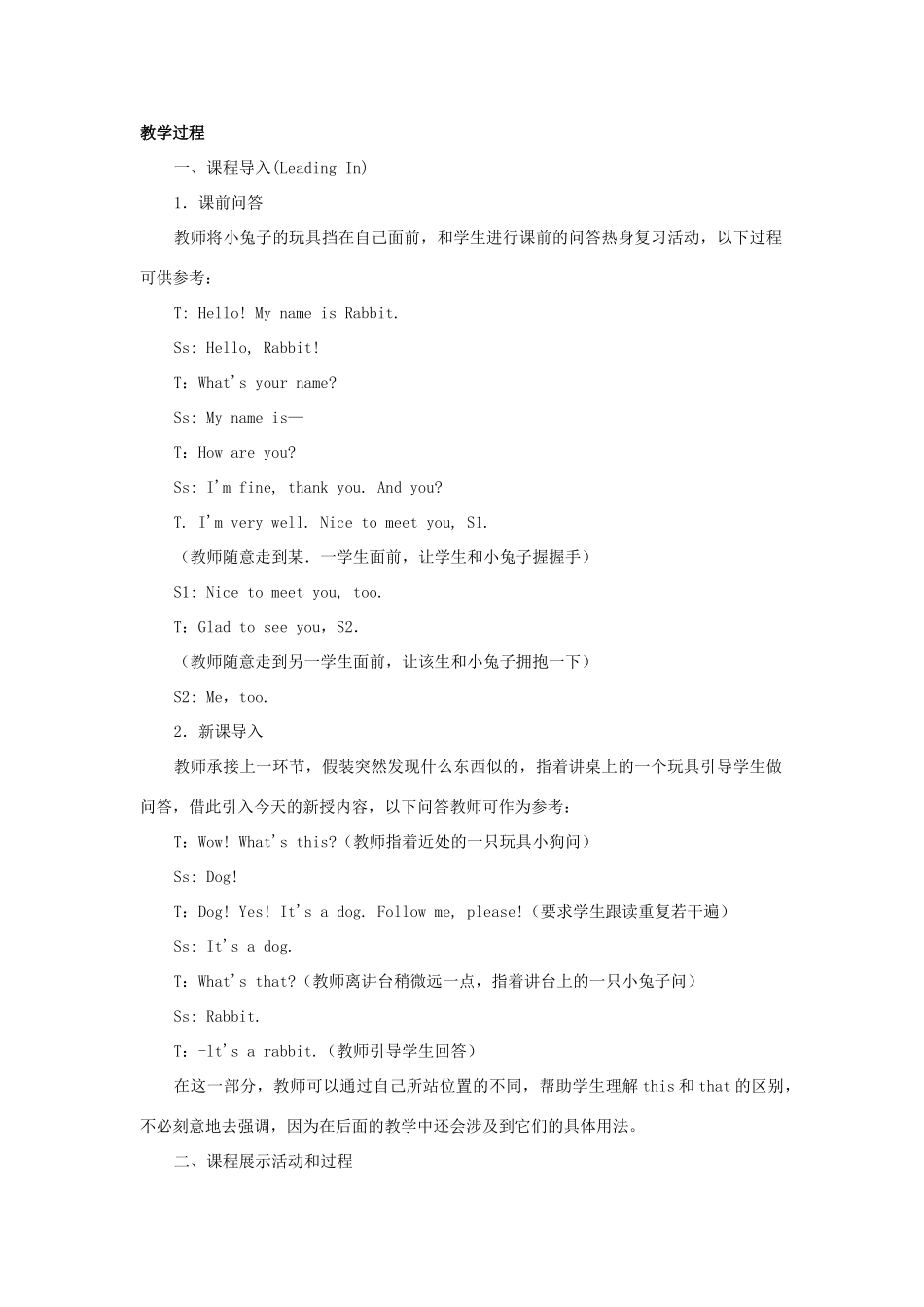 三年级英语上册 Unit 4 What’s This教案1 陕旅版-陕旅版小学三年级上册英语教案_第3页