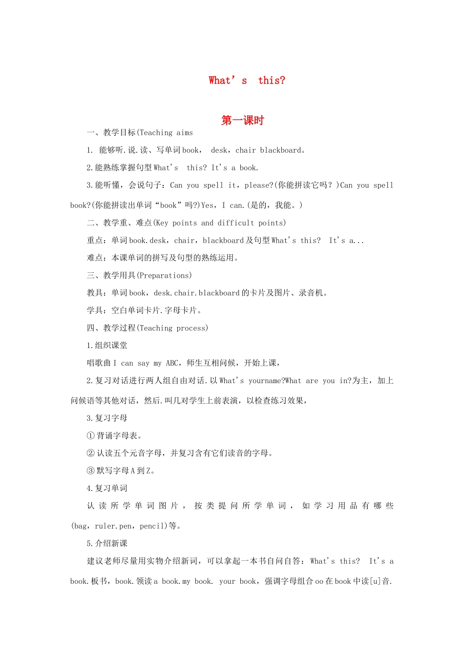 三年级英语上册 Unit 4 What’s This教案2 陕旅版-陕旅版小学三年级上册英语教案_第1页