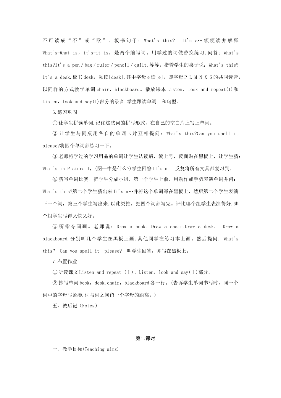 三年级英语上册 Unit 4 What’s This教案2 陕旅版-陕旅版小学三年级上册英语教案_第2页